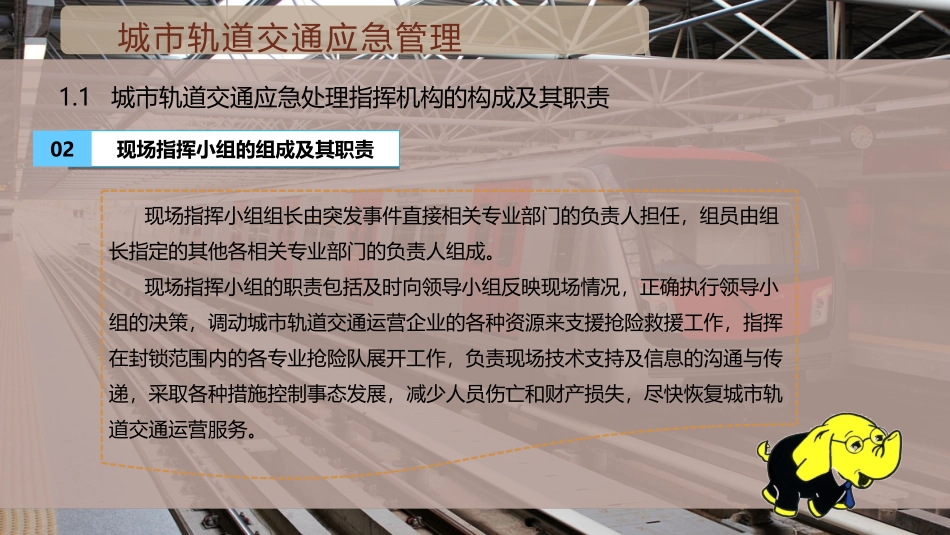 城市轨道交通应急管理_第3页