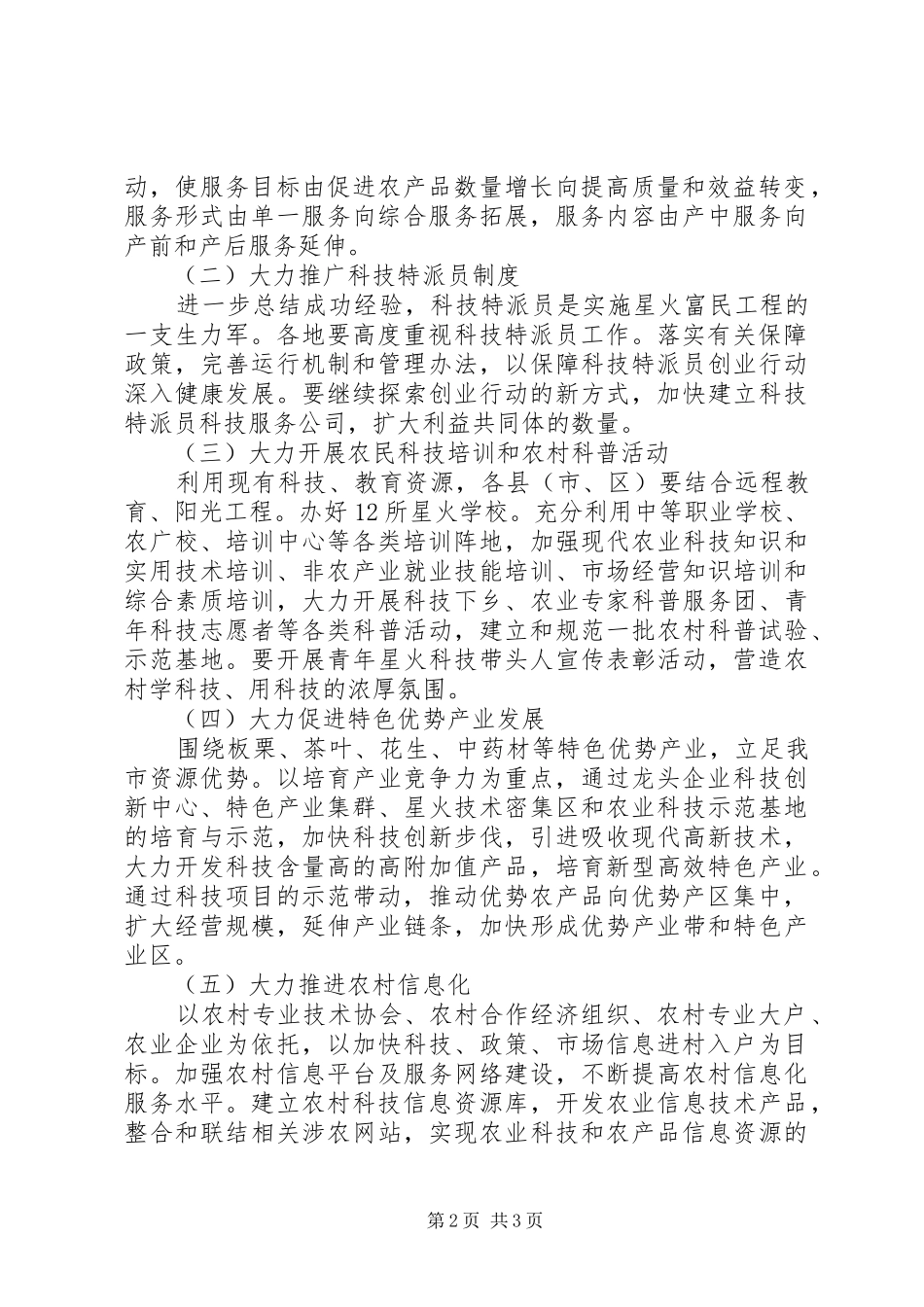 星火富民实施意见_第2页