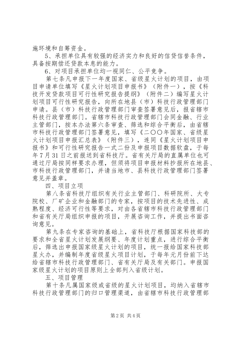 星火计划项目管理办法_第2页