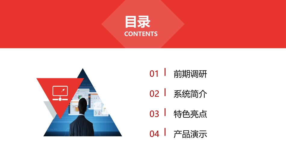 城市事件智能管理系统_第2页