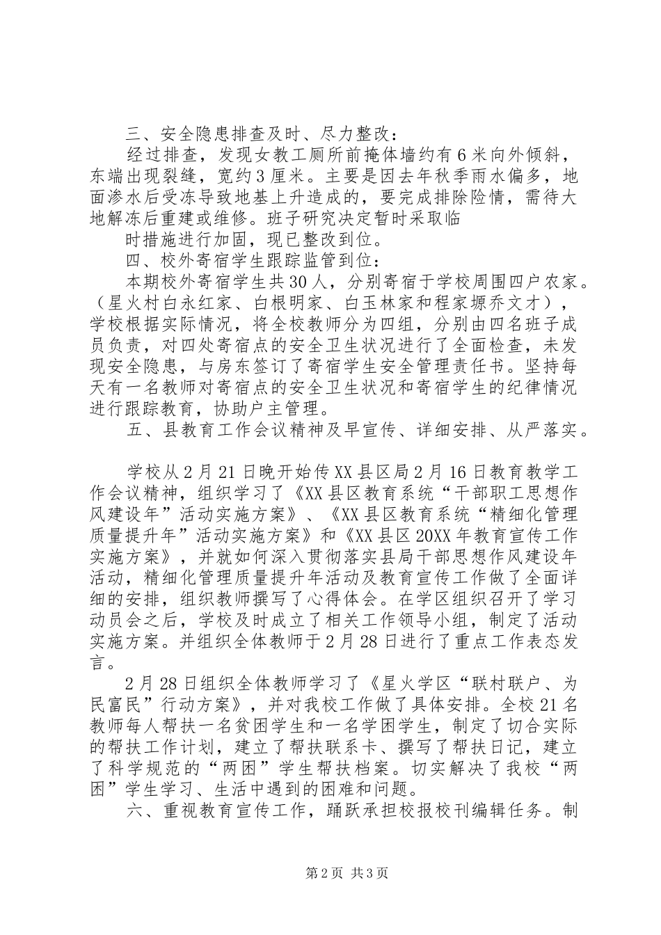 星火中心小学开学工作汇报_第2页