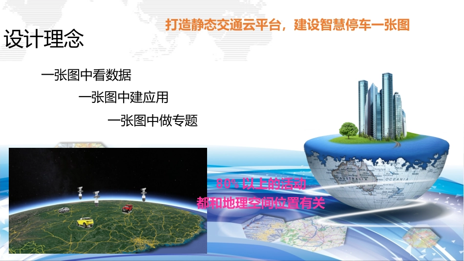 城市智慧停车管理系统建设方案_第3页