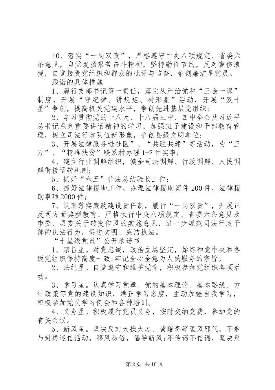 星级党员的标准_第2页