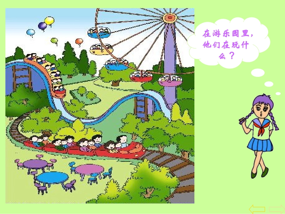 乘法的初步认识_第2页