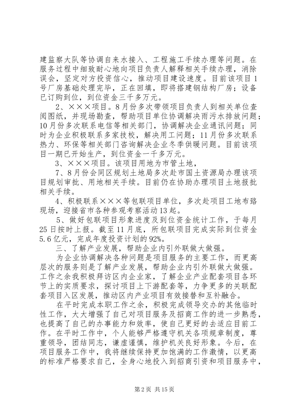 星级服务岗先进事迹材料_第2页