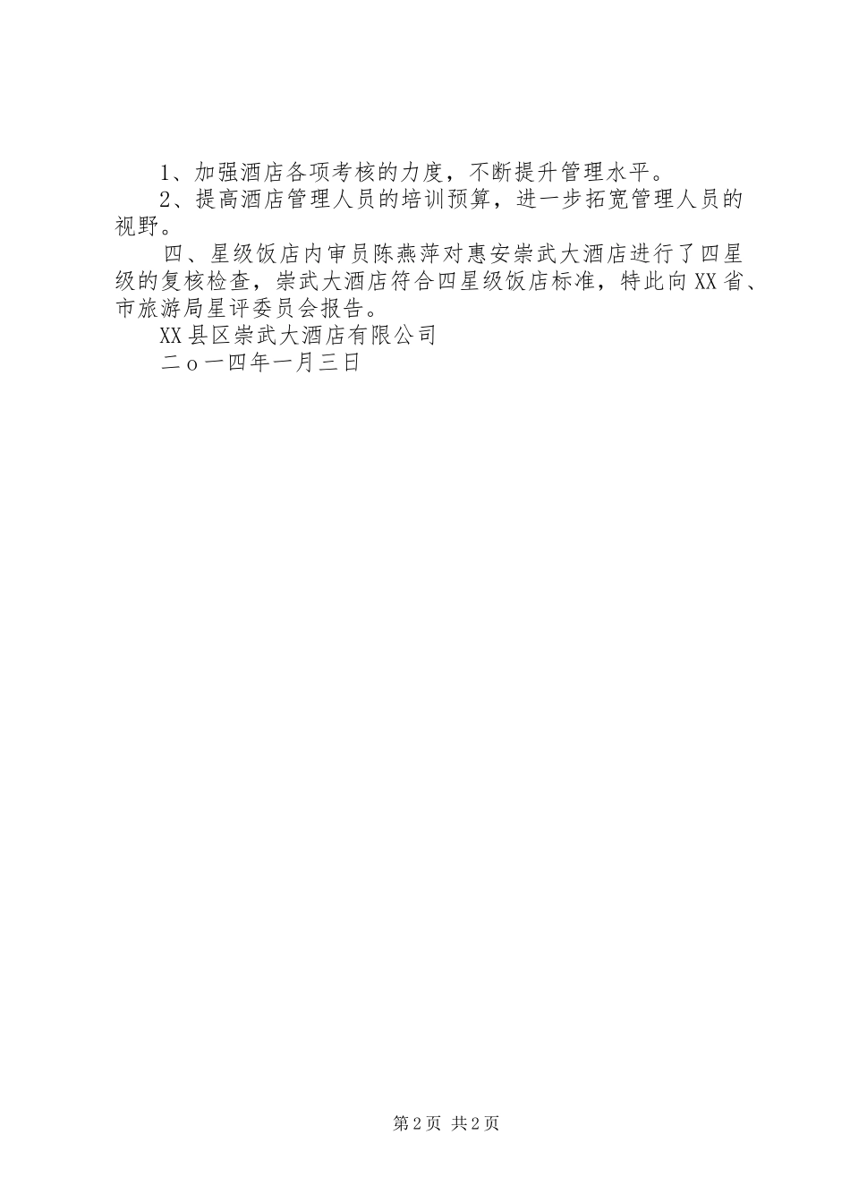 星级复核延期申请_第2页