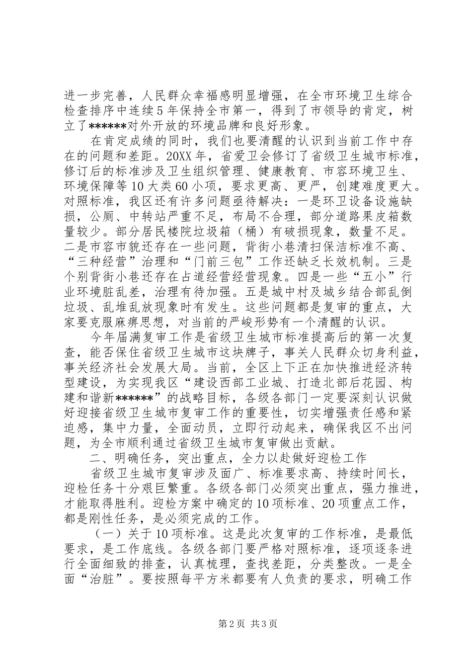 星级复审工作会议致辞_第2页
