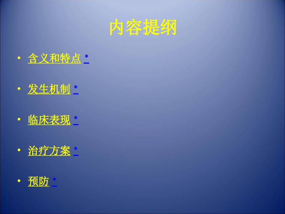 迟发性运动障碍_第2页