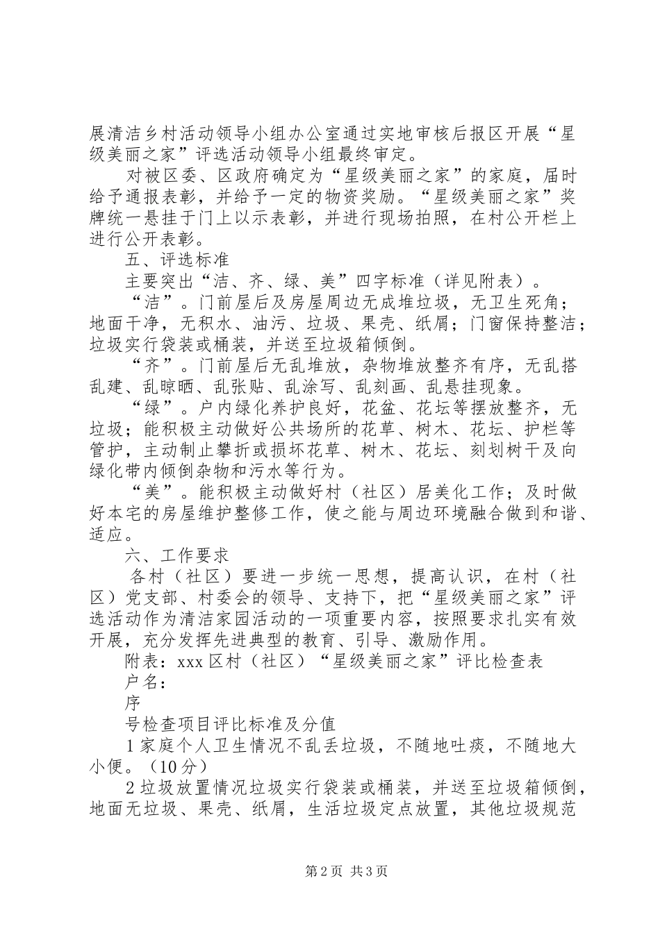 星级美丽之家评选表彰活动方案_第2页