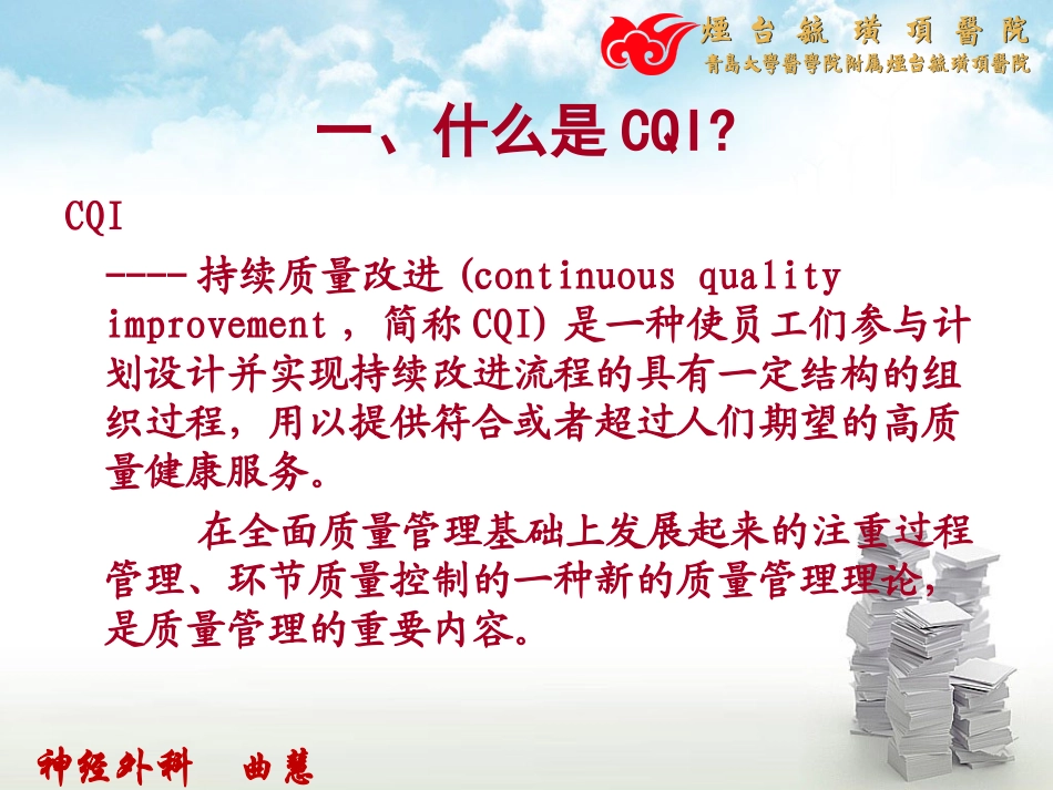 持续质量改进CQI基本知识_第3页