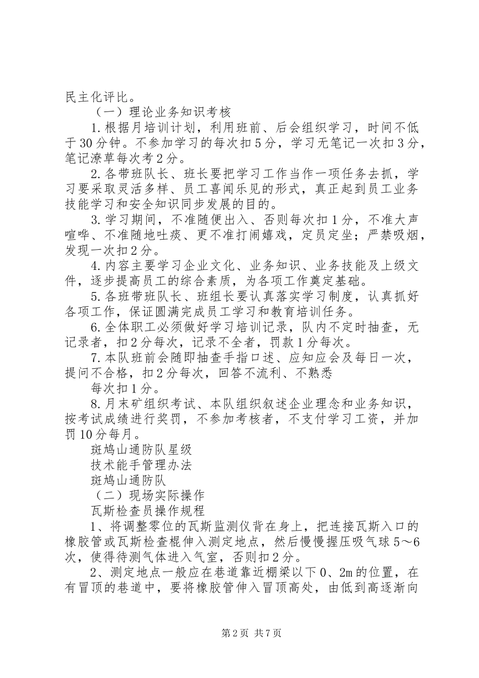 星级能手评比制度_第2页