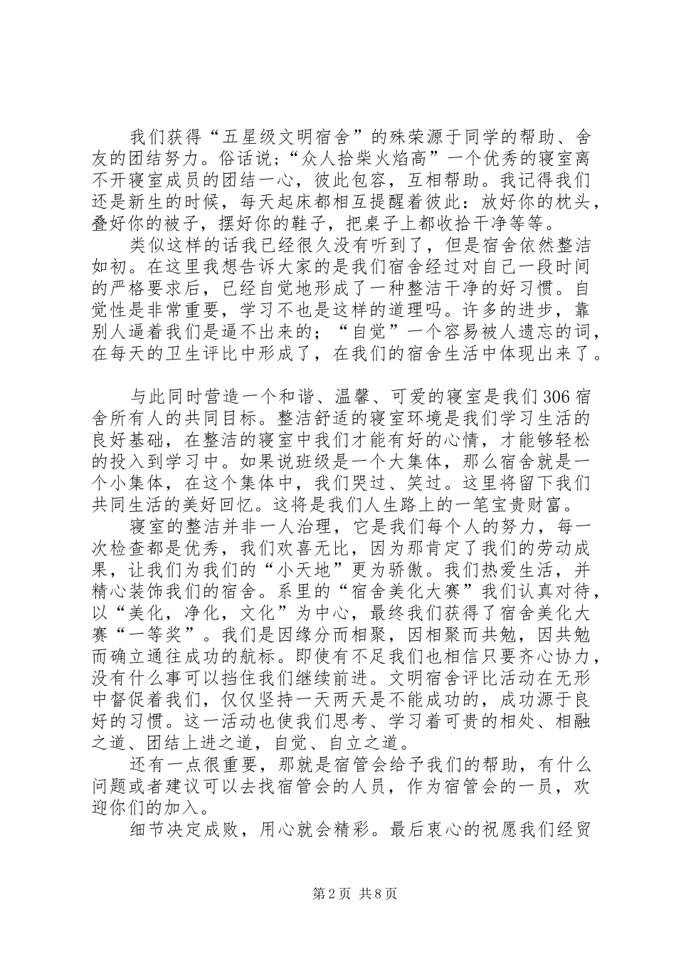星级少年讲话稿_第2页