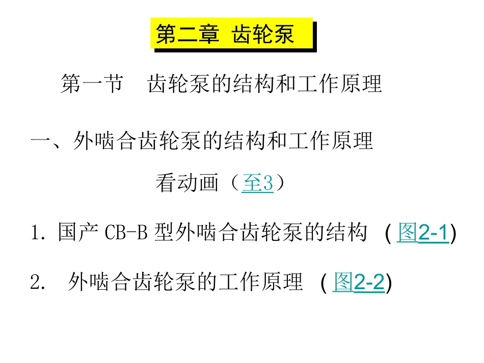 齿轮泵工作原理_第2页