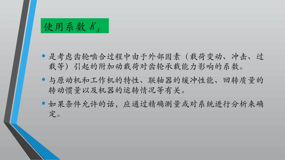 齿轮的载荷系数解析_第2页