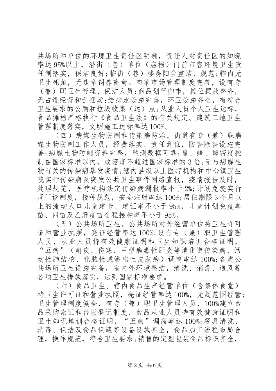 星级卫生街道创建工作方案_第2页