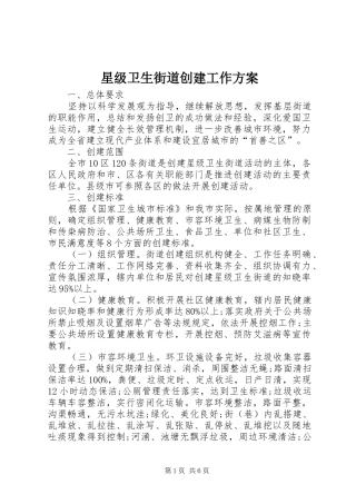 星级卫生街道创建工作方案