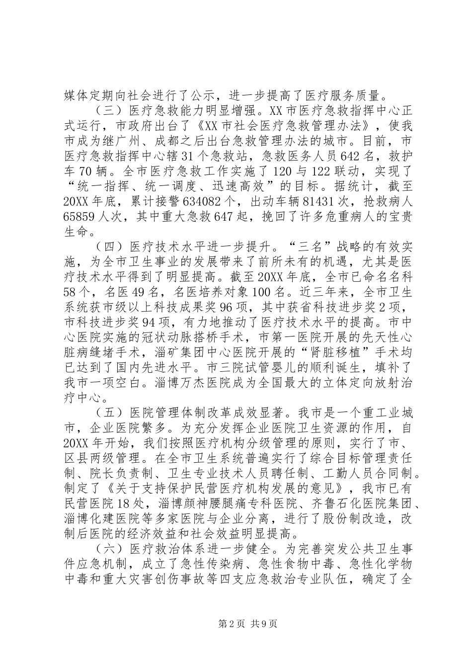 星级医院创建活动动员致辞_第2页