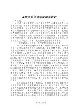 星级医院创建活动动员致辞