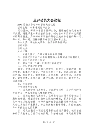 星评动员大会议程