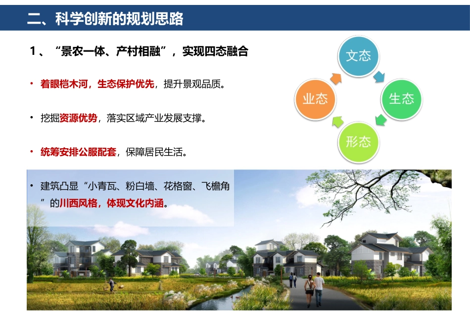 崇州市白头镇五星村庄总体规划_第3页