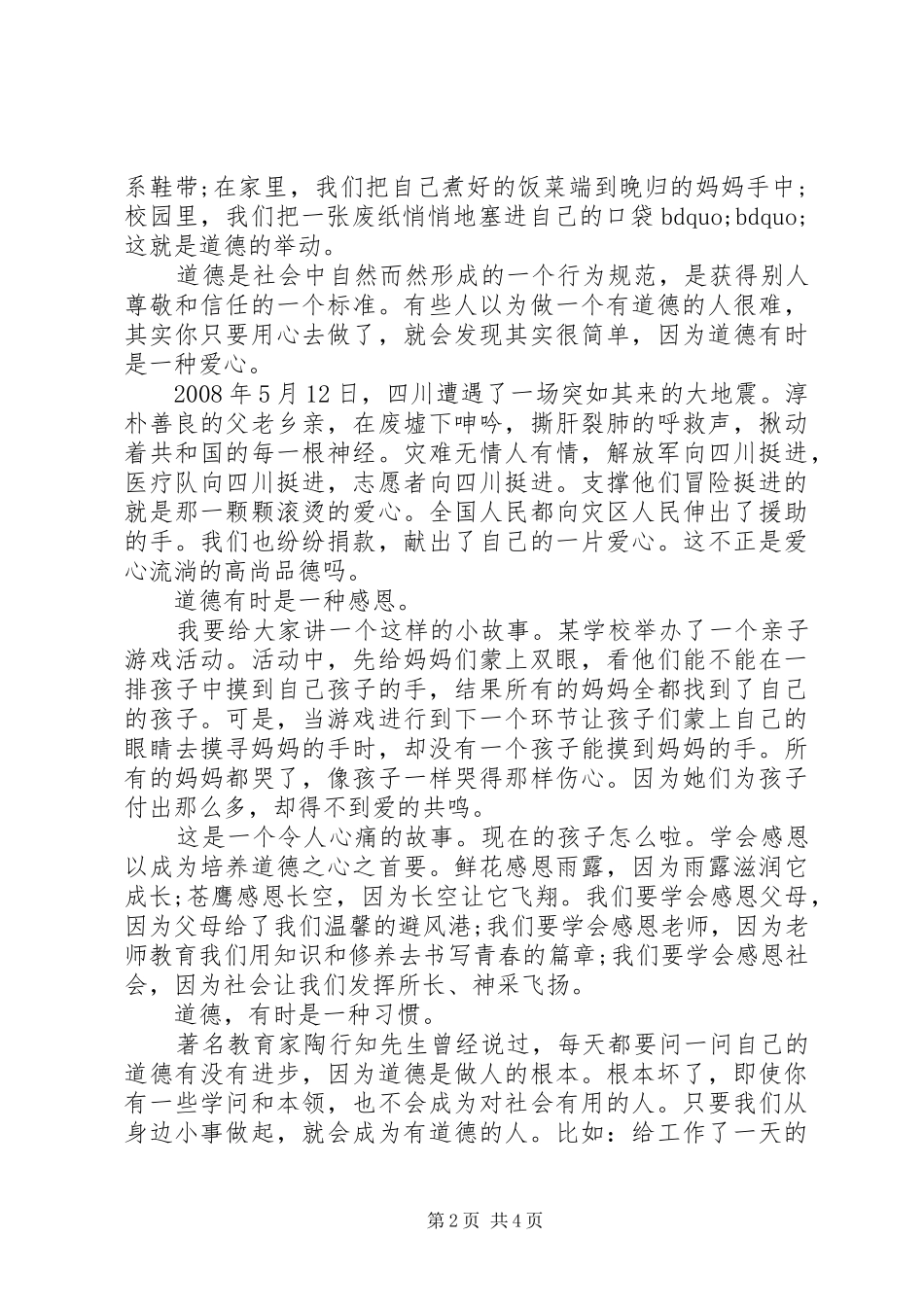 星期一升旗仪式值周领导致辞稿_第2页