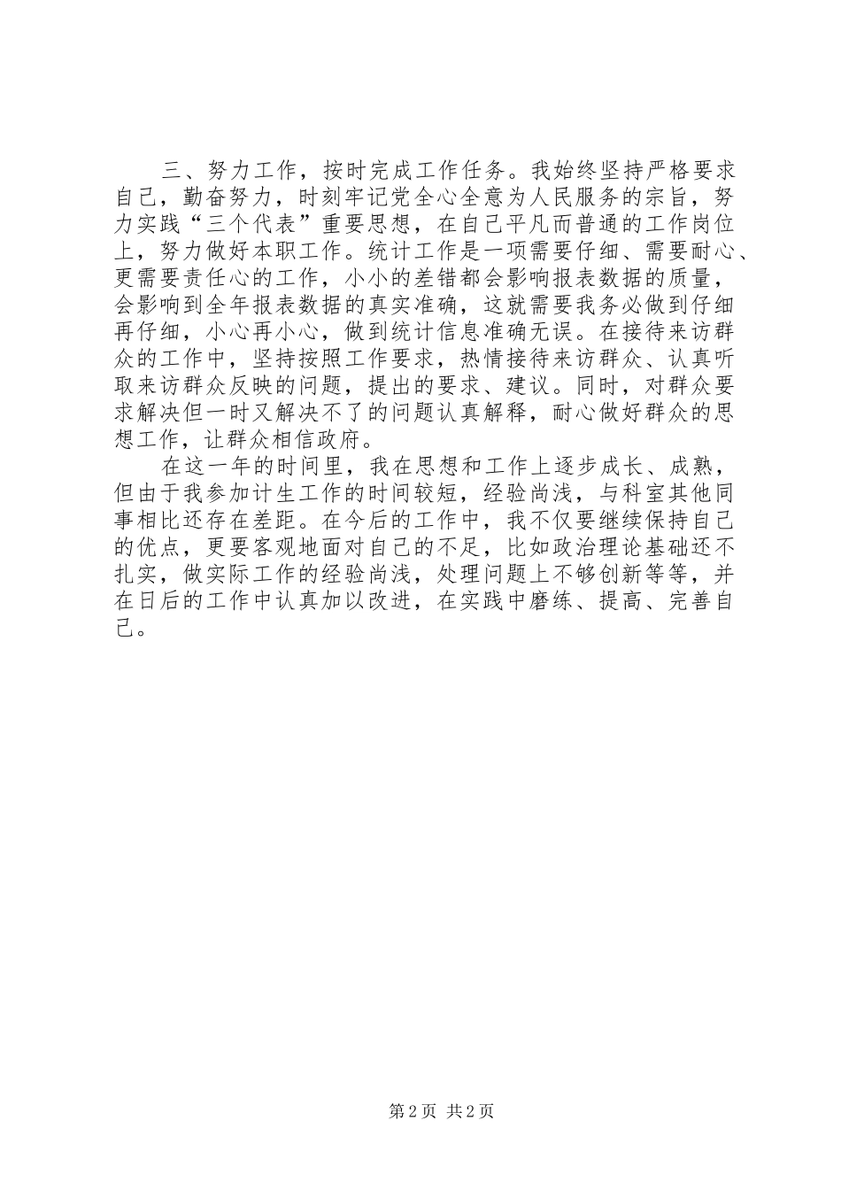 星期一夜校学习总结_第2页