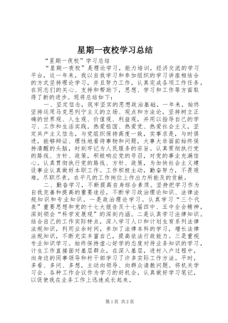 星期一夜校学习总结