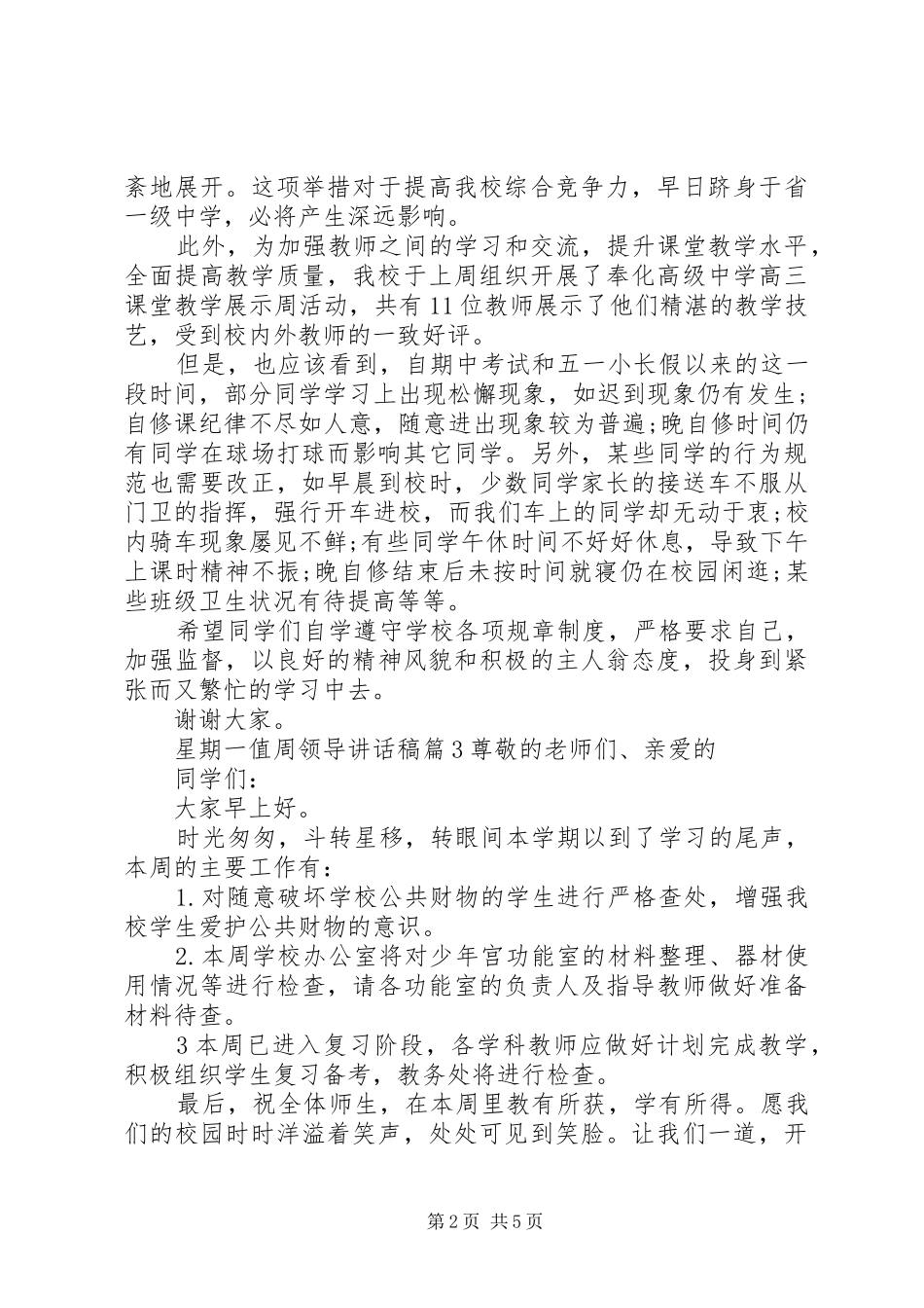 星期一值周领导致辞稿_第2页