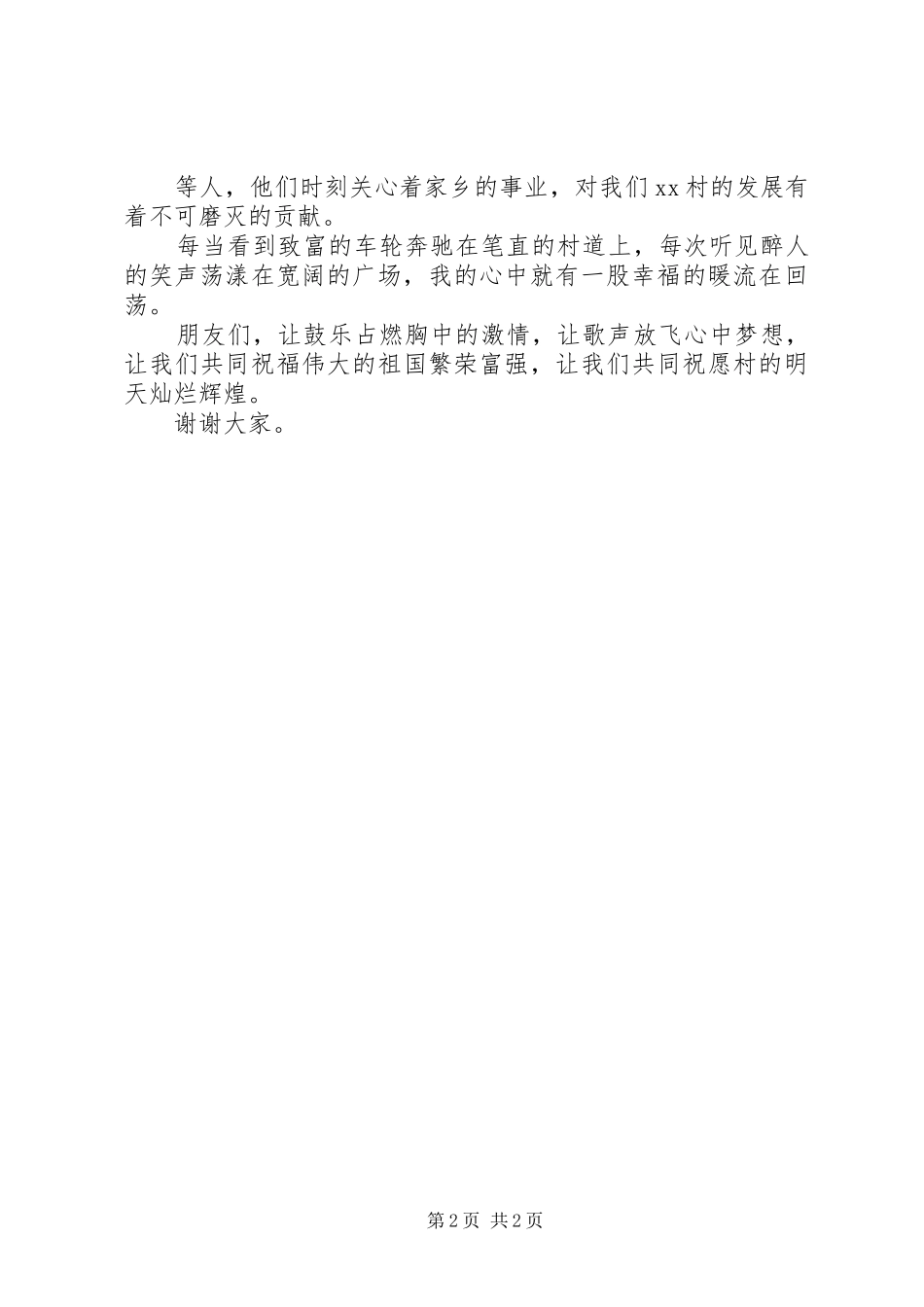 星泉村美丽乡村建设汇报_第2页