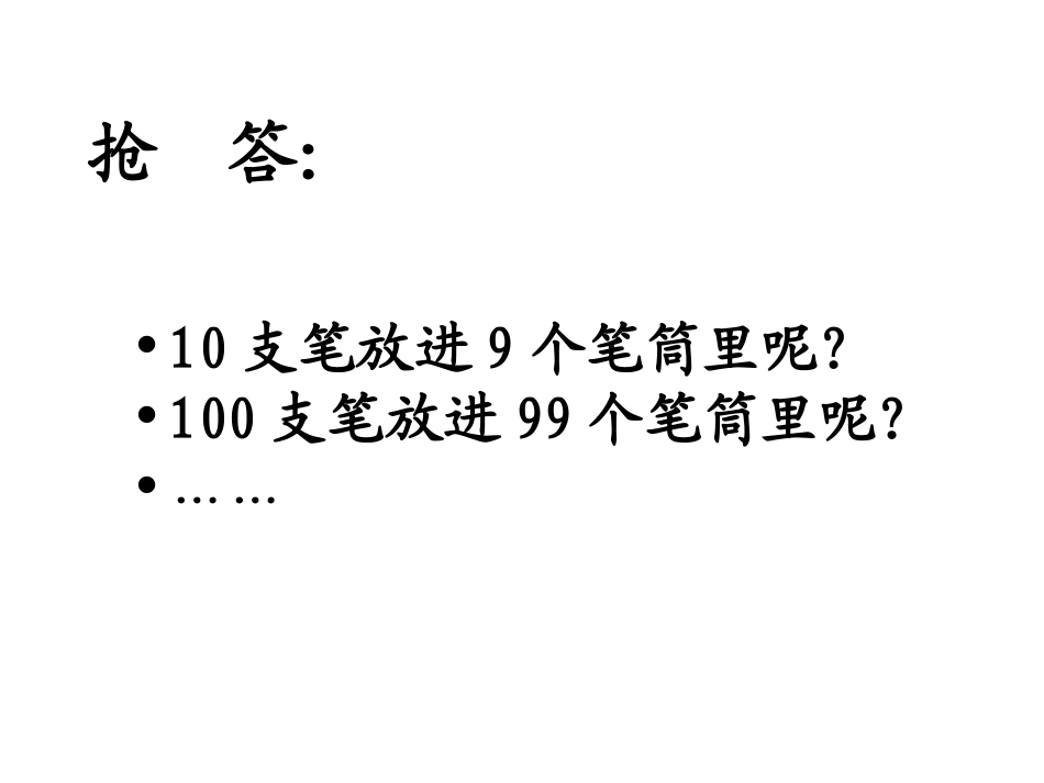 抽屉原理练习题_第2页
