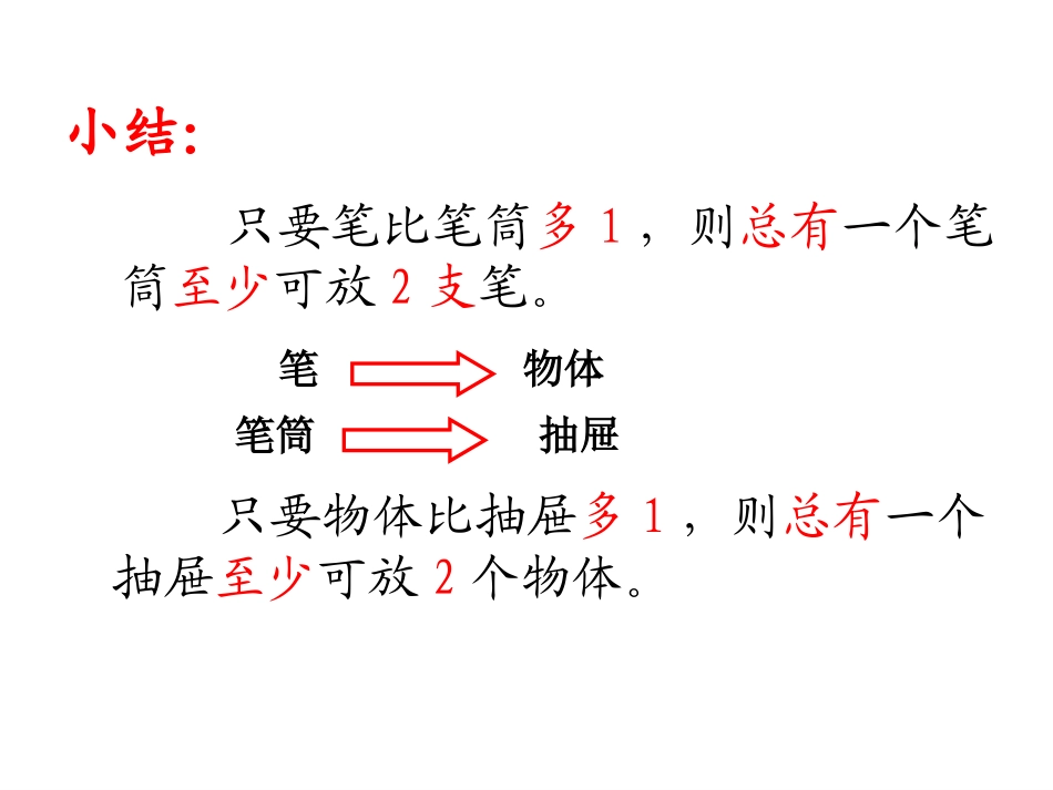 抽屉原理练习题_第3页