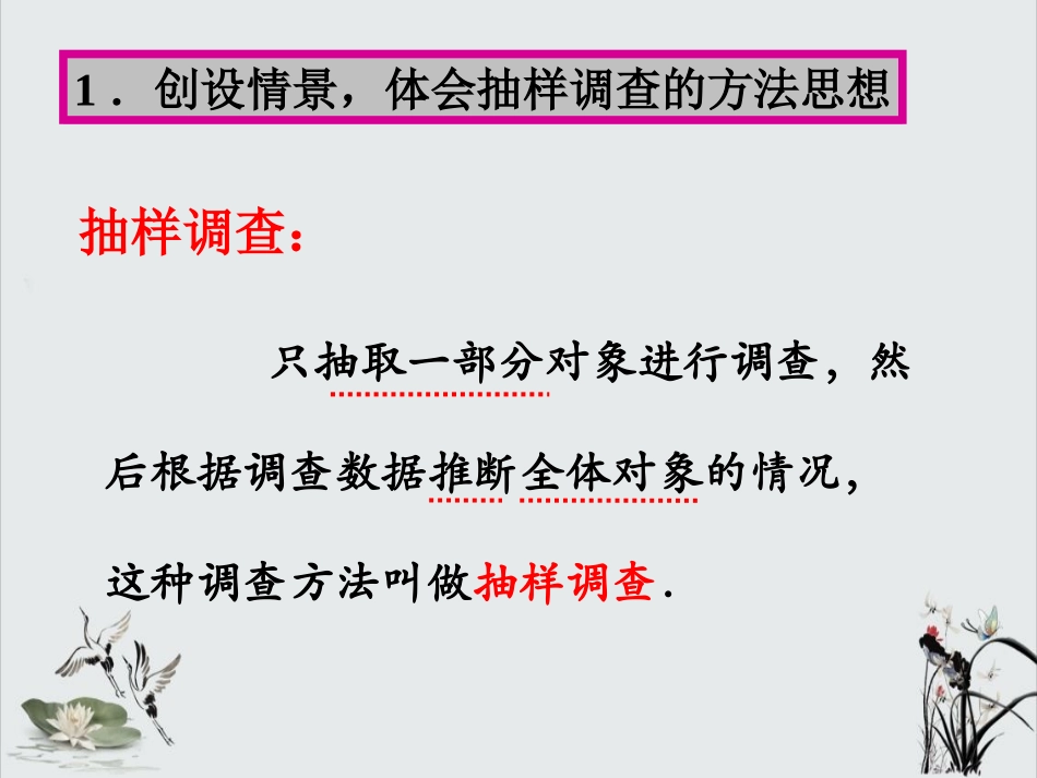 抽样调查优秀课件_第3页