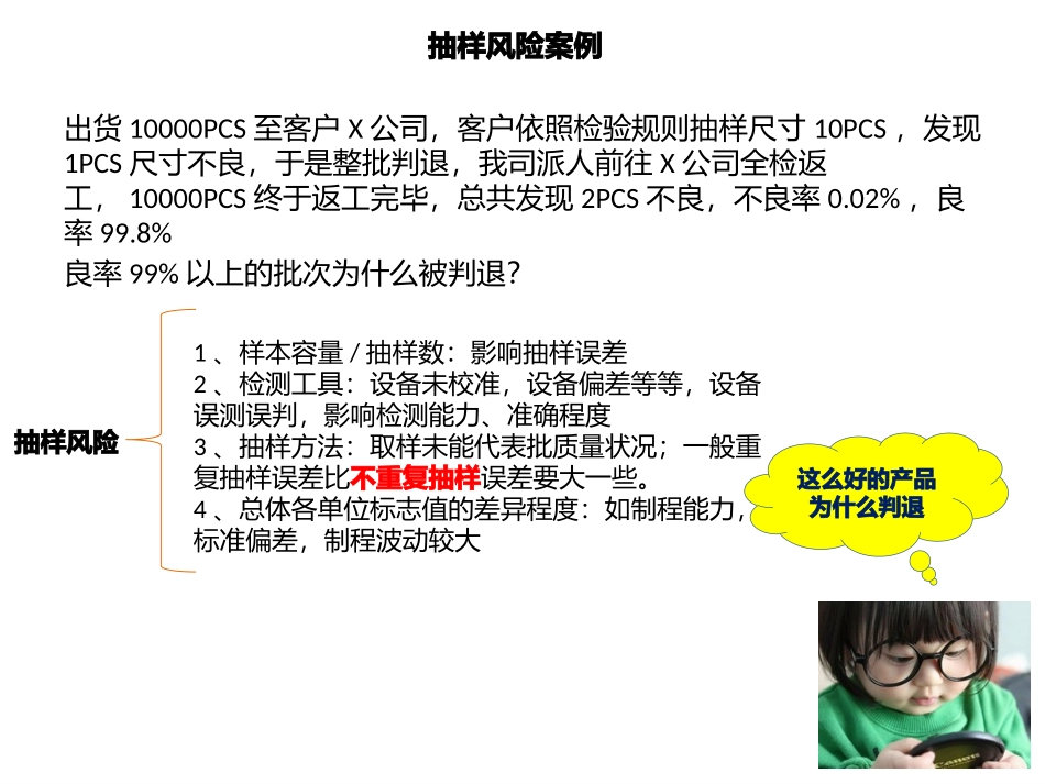 抽样风险及抽样方案_第2页