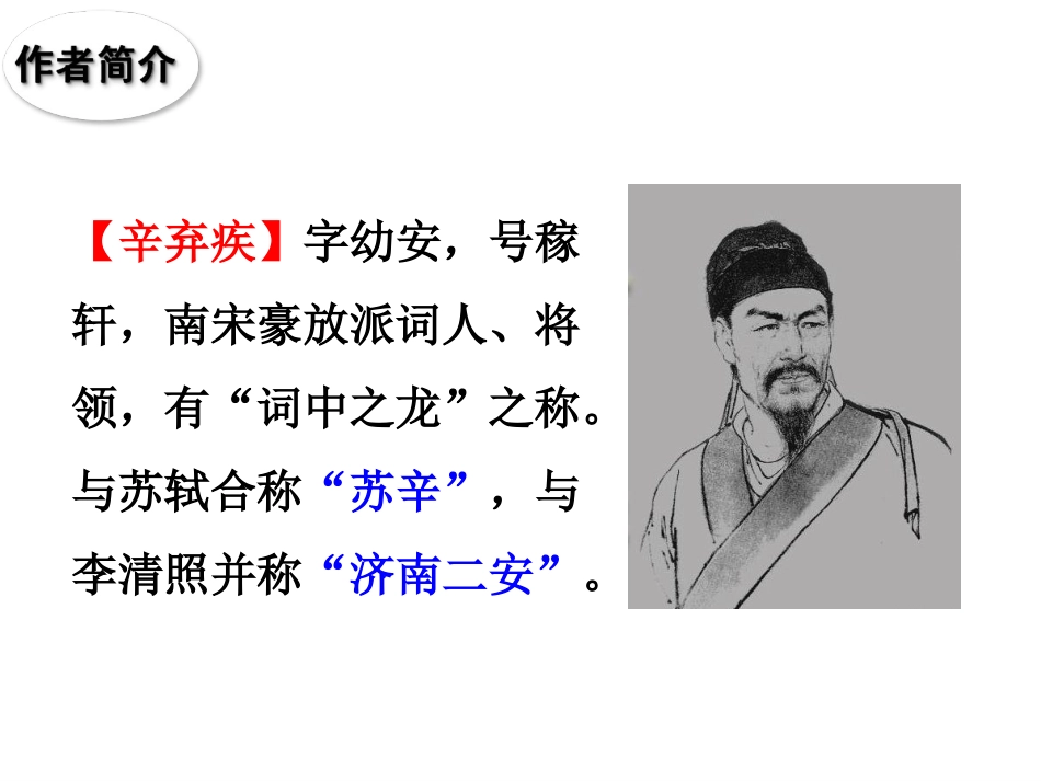 丑奴儿·书博山道中壁_第2页