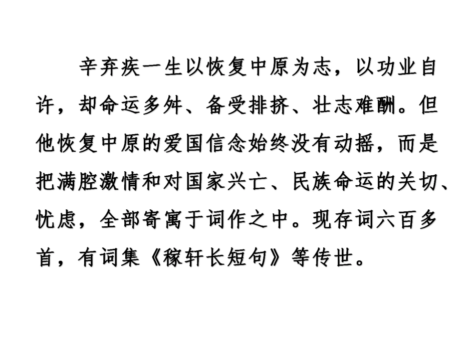 丑奴儿·书博山道中壁_第3页