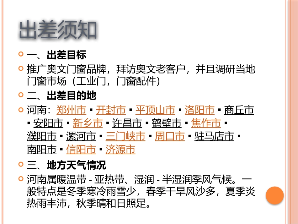 出差指导手册_第2页