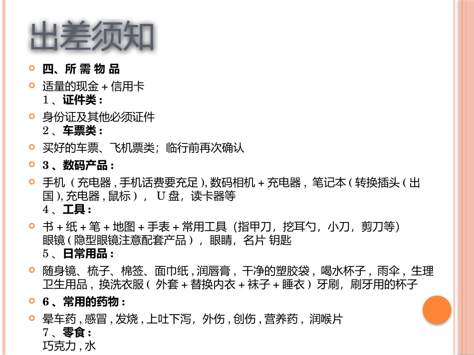 出差指导手册_第3页