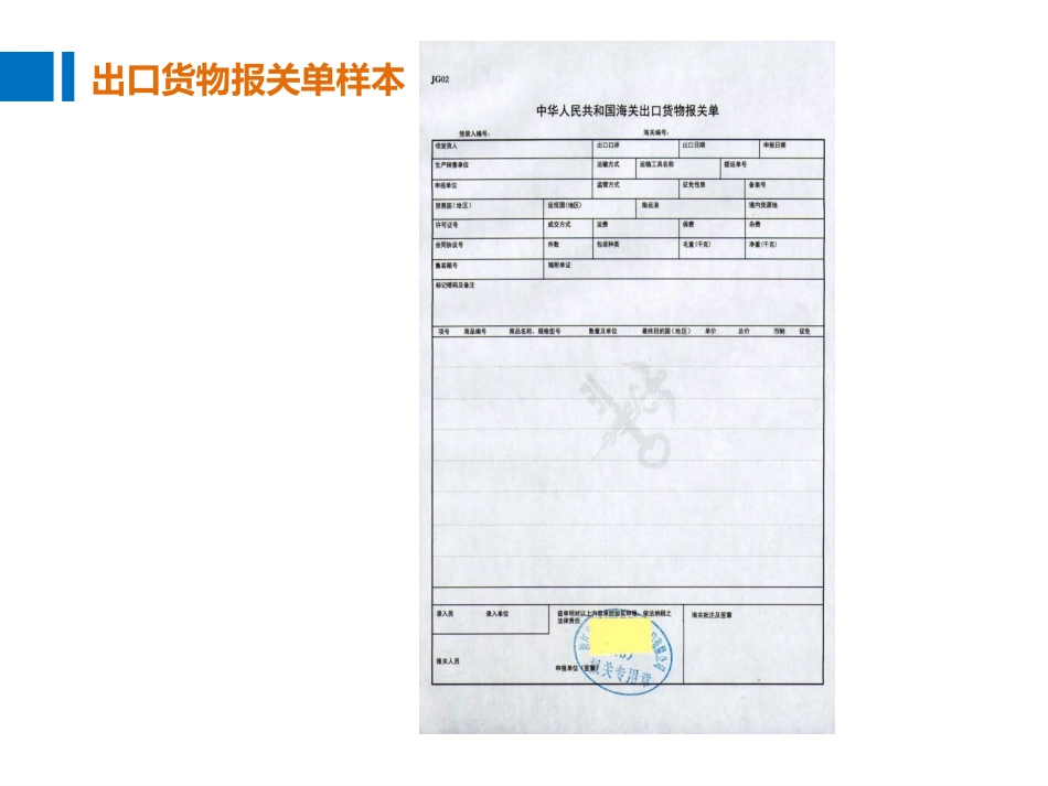 出口货物退税单证及注意事项精_第3页