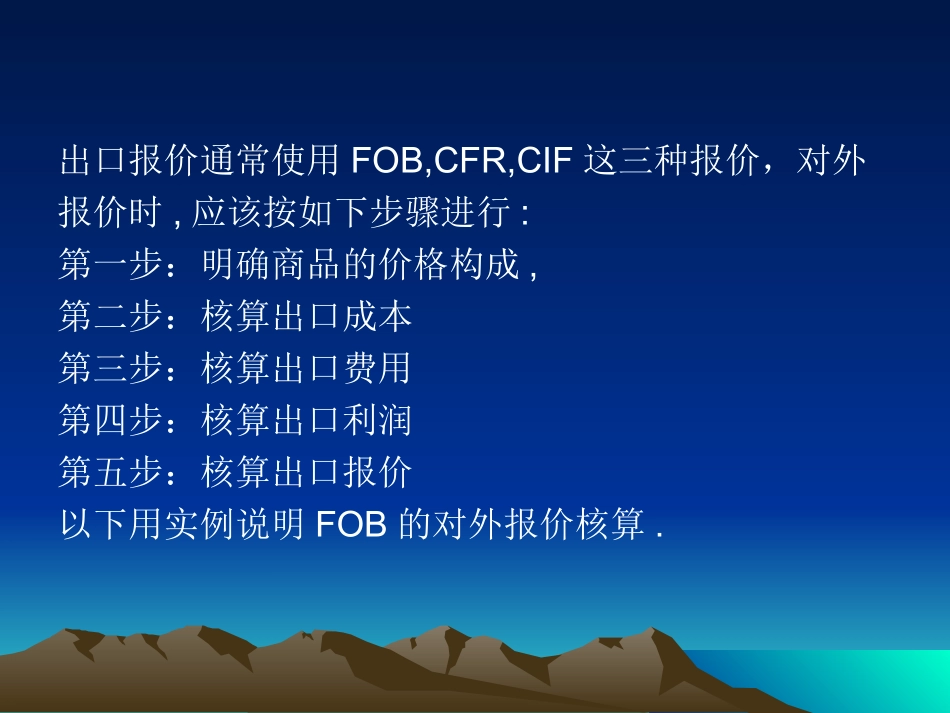 出口价格的计算方_第2页