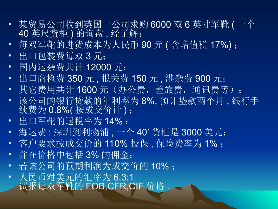 出口价格的计算方_第3页