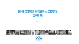 出口贸易流程及费用