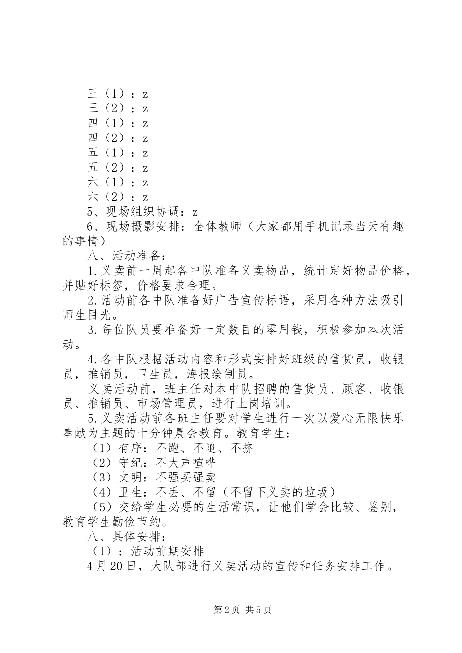 星五小学红十字会爱心义卖活动方案_第2页