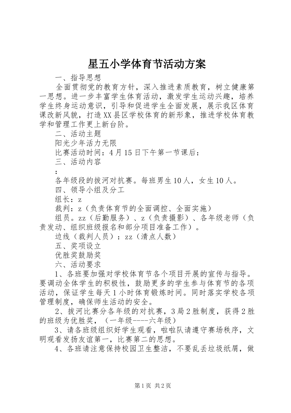 星五小学体育节活动方案_第1页