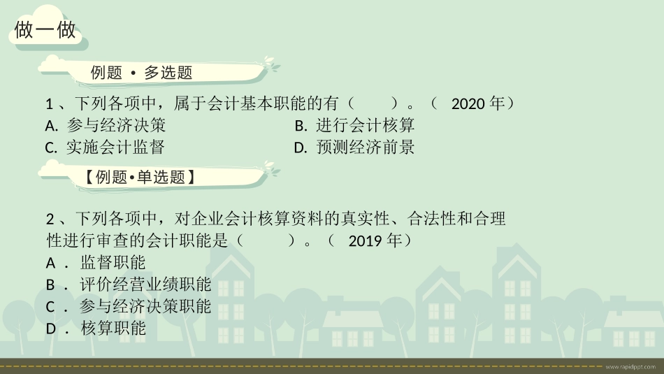 初级会计实务_第3页