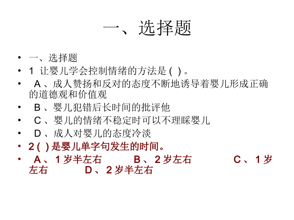 初级育婴师考试试题_第2页