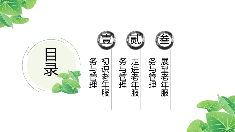 初识老年服务与管理_第2页