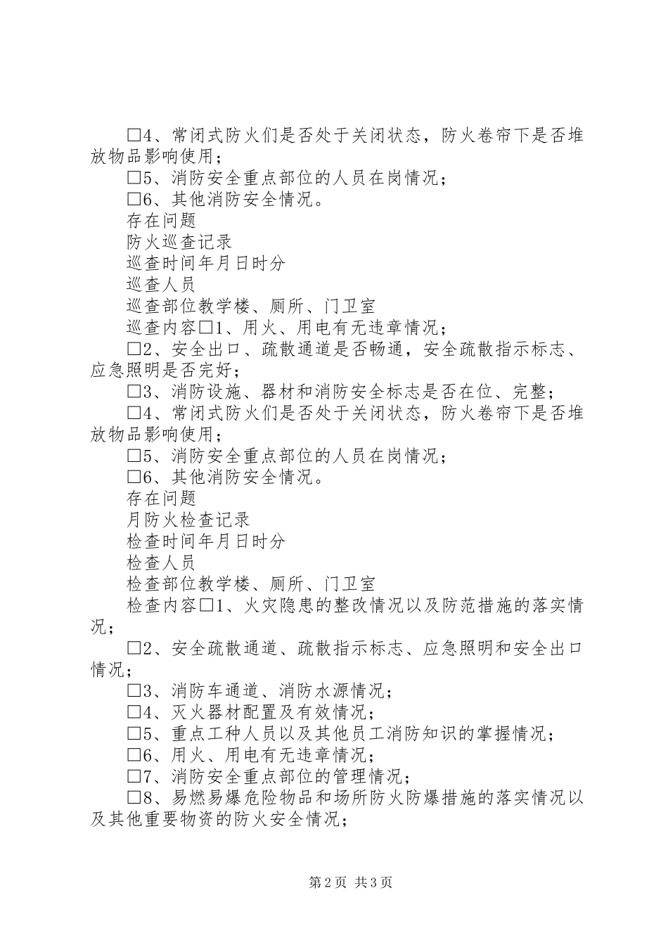 星五小学消防安全组管理目标责任书_第2页