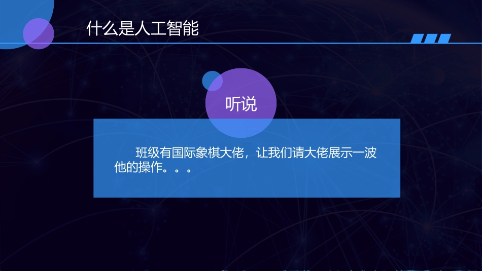 初识人工智能_第2页