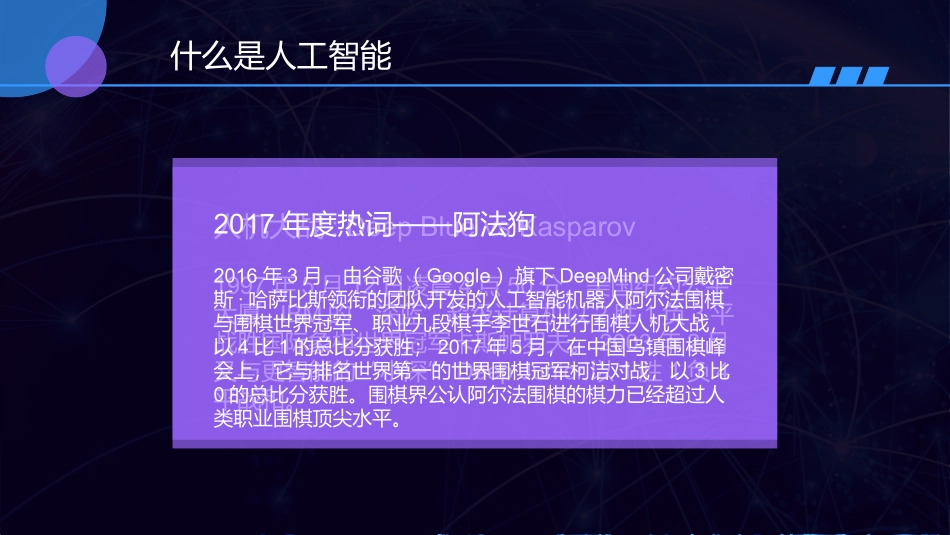 初识人工智能_第3页