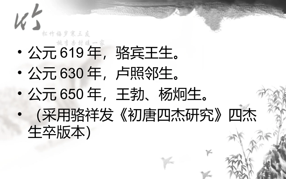 初唐四杰之绝处人生_第3页